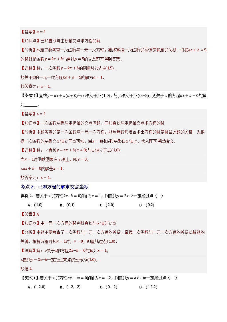 专题04 一次函数与方程不等式关系【知识串讲+八大考点】(解析版)第3页