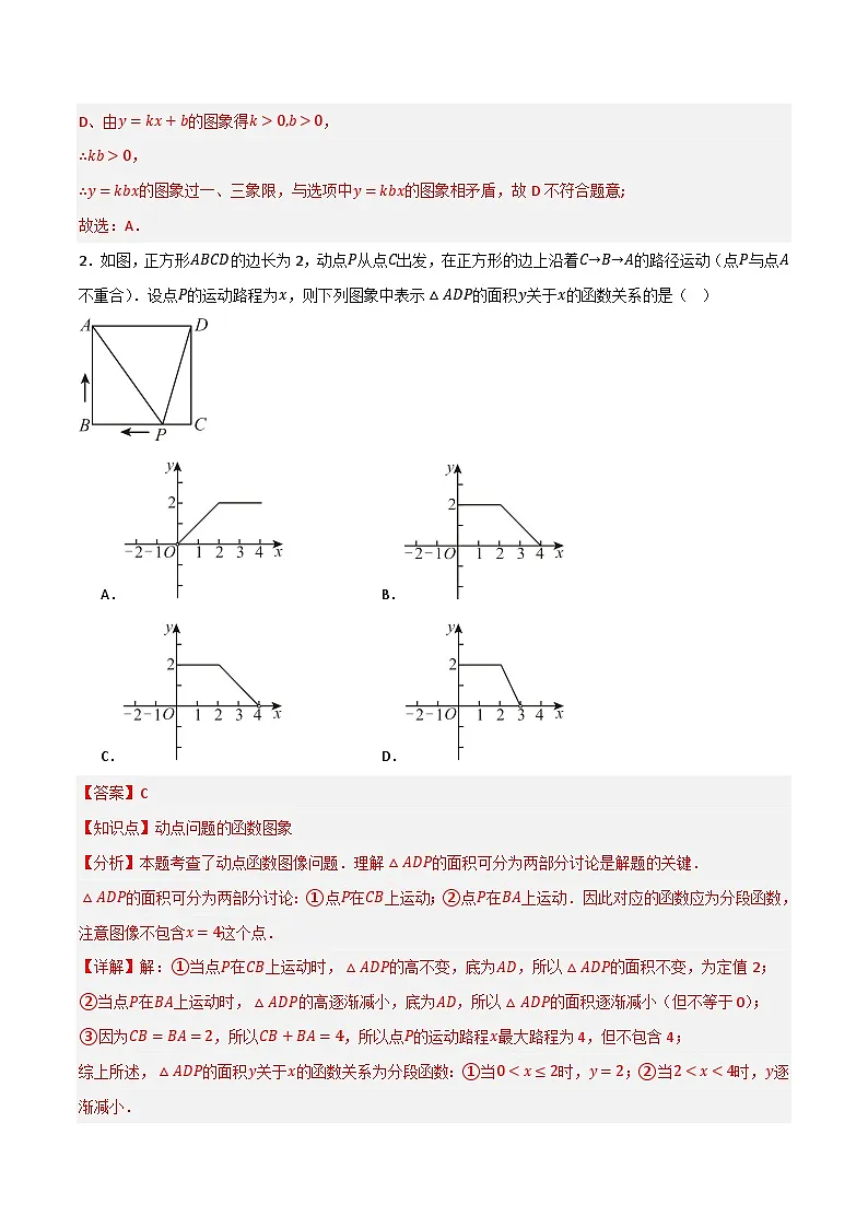 专题06 一次函数单元过关【基础版】(解析版)第2页