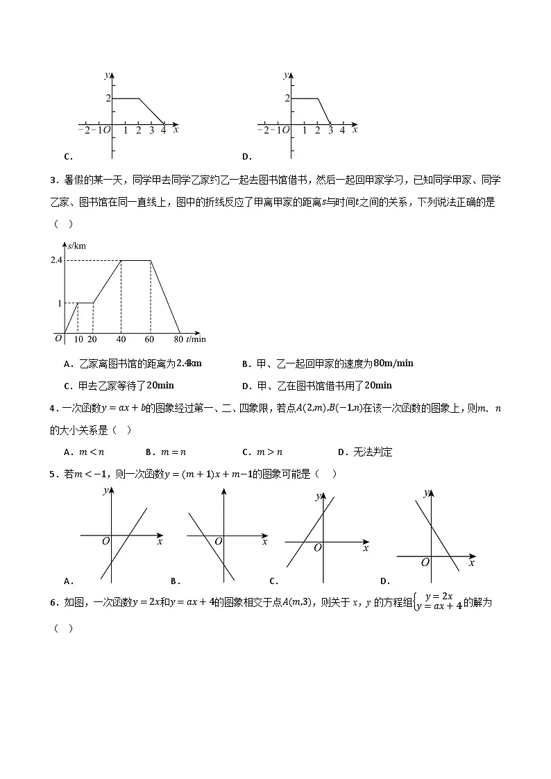 专题06 一次函数单元过关【基础版】(原卷版)第2页