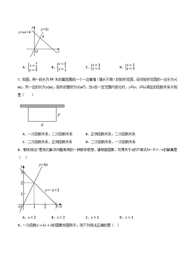 专题06 一次函数单元过关【基础版】(原卷版)第3页