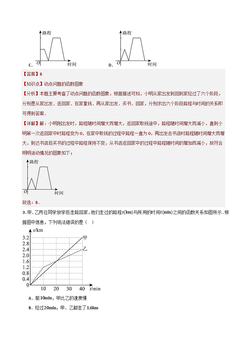 专题07 一次函数单元过关【培优版】(解析版) 第2页