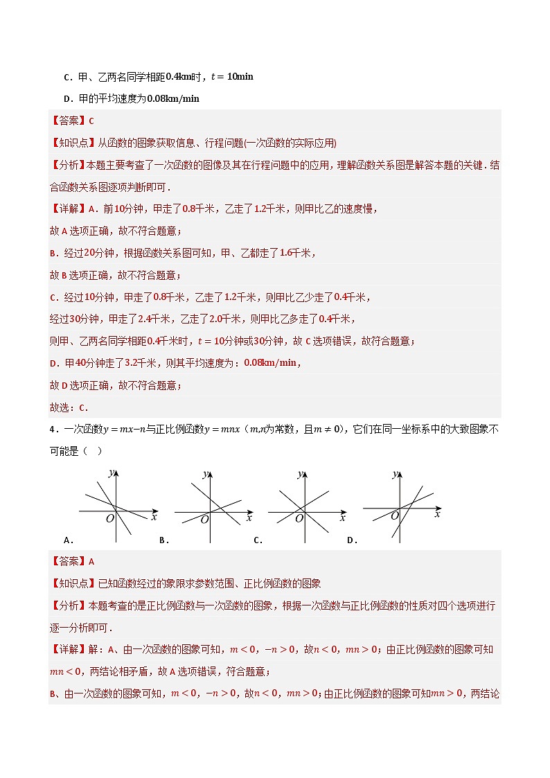 专题07 一次函数单元过关【培优版】(解析版) 第3页
