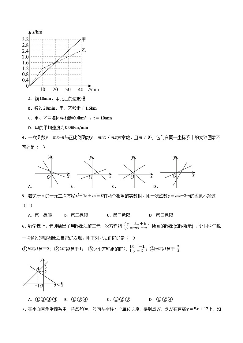 专题07 一次函数单元过关【培优版】(原卷版)第2页