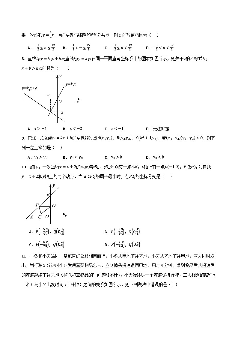 专题07 一次函数单元过关【培优版】(原卷版)第3页