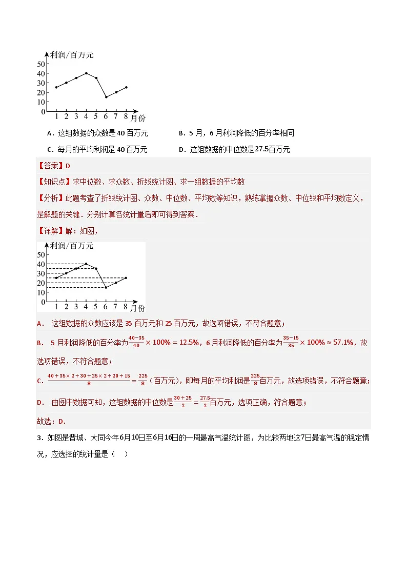 专题03 数据的分析单元过关【培优版】 (解析版)第2页