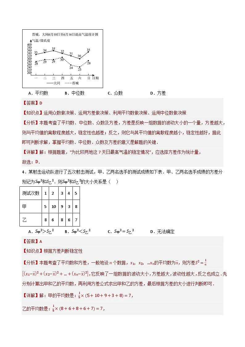 专题03 数据的分析单元过关【培优版】 (解析版)第3页