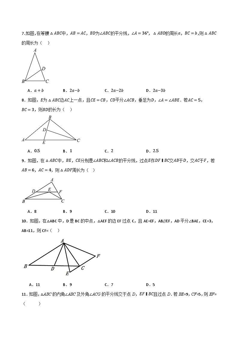 微专题01 等腰三角形的证明与计算通关专练(原卷版) 第2页