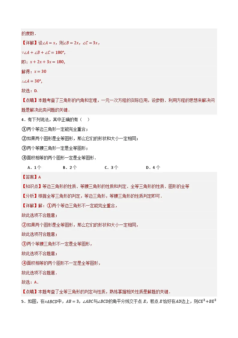 微专题01 等腰三角形的证明与计算通关专练(解析版)第2页