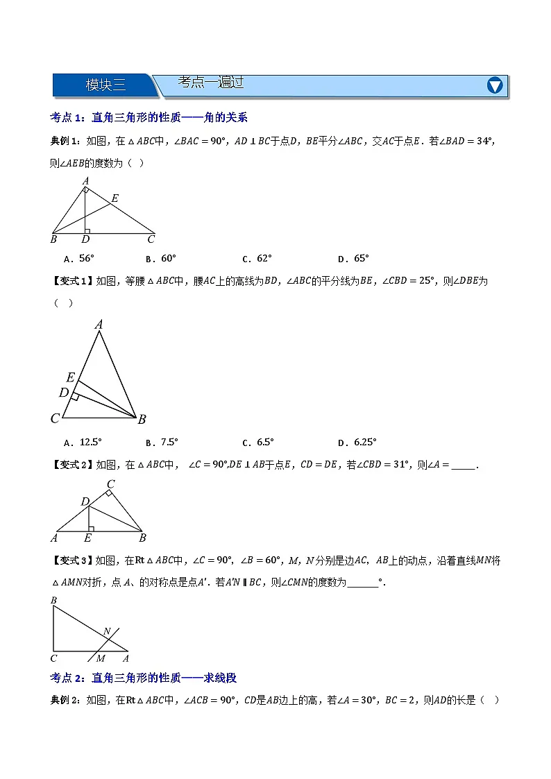专题03 直角三角形【知识串讲+八大考点】(原卷版)第2页