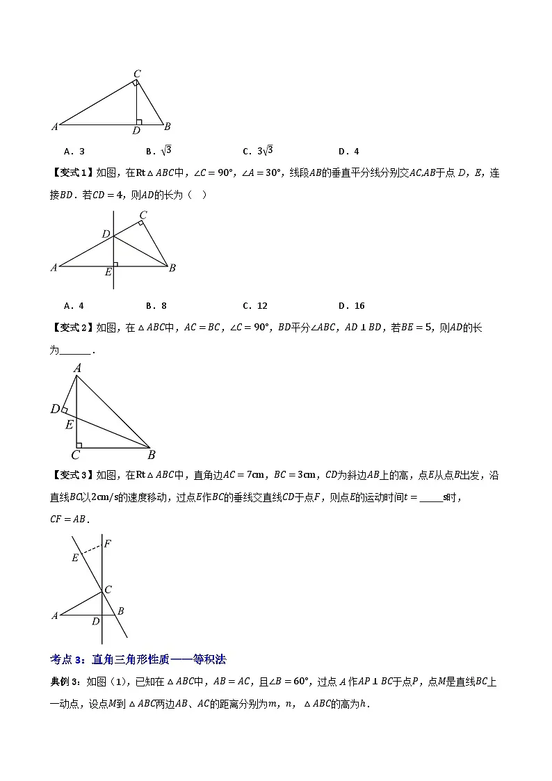 专题03 直角三角形【知识串讲+八大考点】(原卷版)第3页