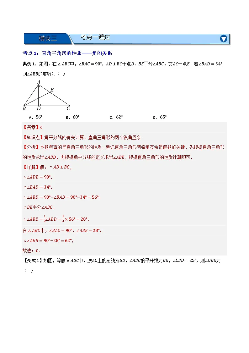 专题03 直角三角形【知识串讲+八大考点】(解析版)第2页