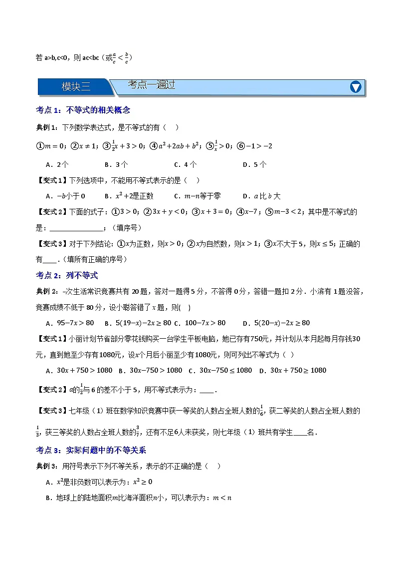 专题01 不等式及不等式性质【知识串讲+八大考点】(原卷版)第2页