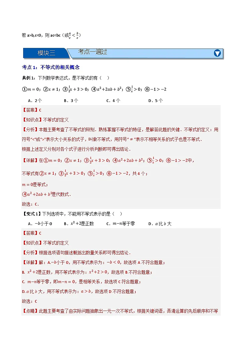 专题01 不等式及不等式性质【知识串讲+八大考点】(解析版)第2页