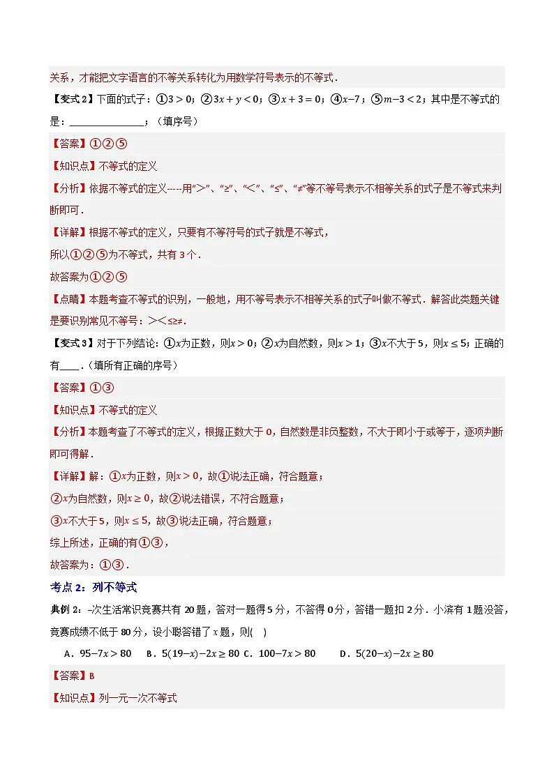 专题01 不等式及不等式性质【知识串讲+八大考点】(解析版)第3页