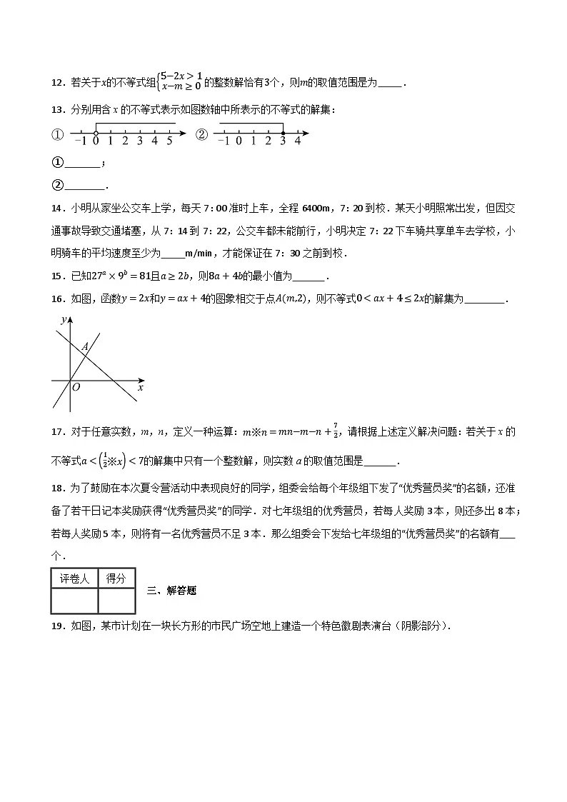专题05 一元一次不等式与一元一次不等式组单元过关【基础版】(原卷版) 第3页