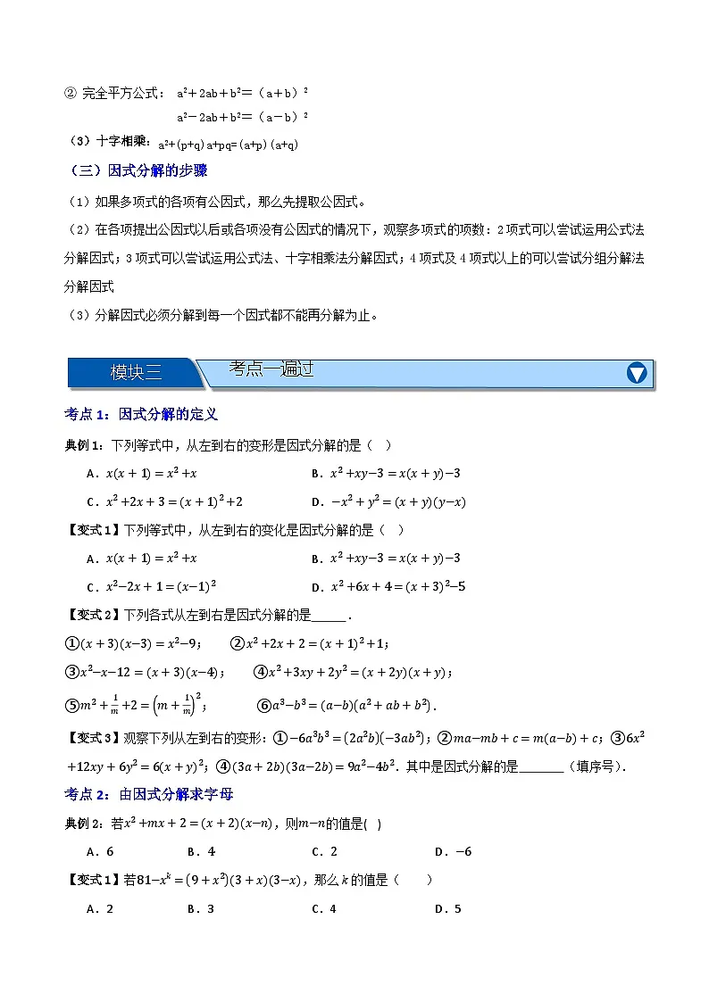 专题01 因式分解【知识串讲+十三大考点】(原卷版)第2页