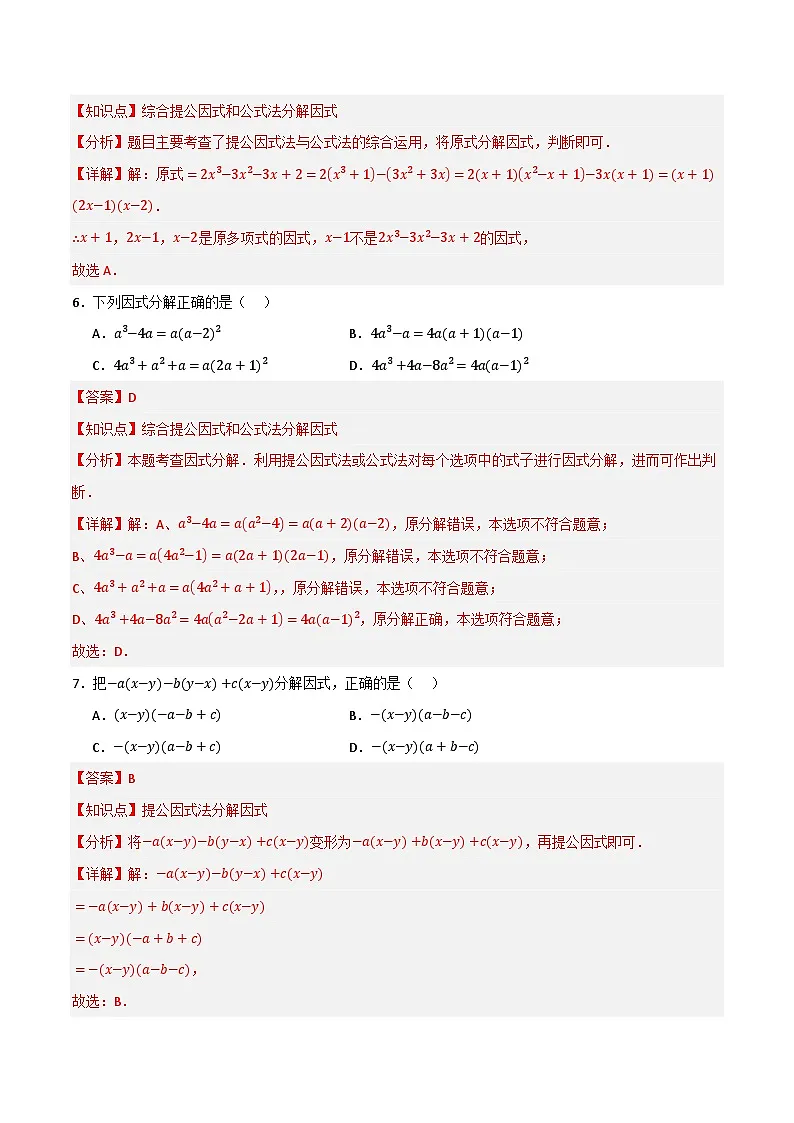 微专题01 因式分解通关专练(解析版) 第3页