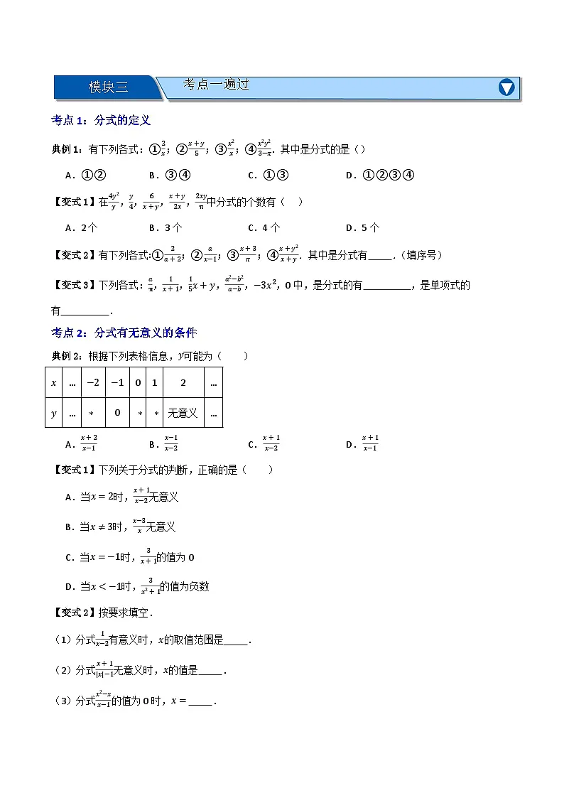 专题01 认识分式【知识串讲+十大考点】(原卷版) 第3页