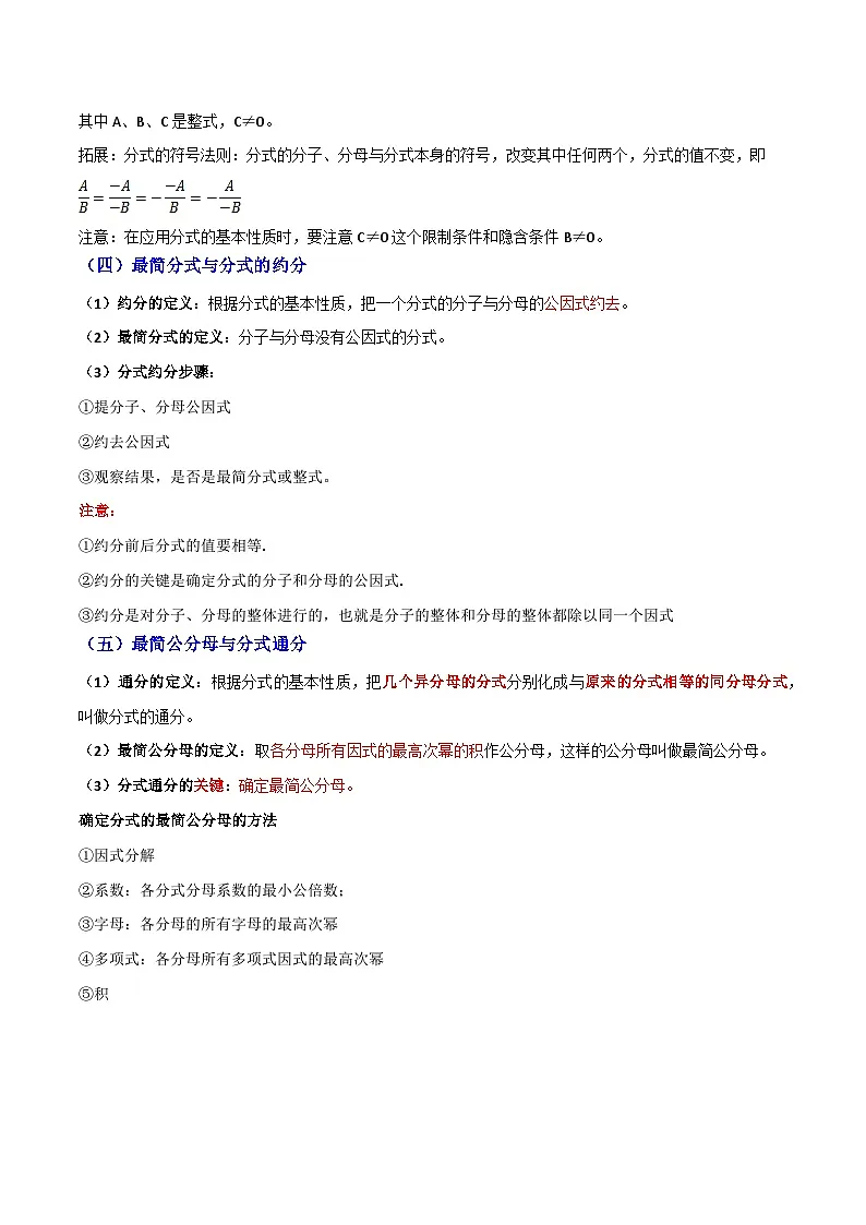 专题01 认识分式【知识串讲+十大考点】(解析版)第2页