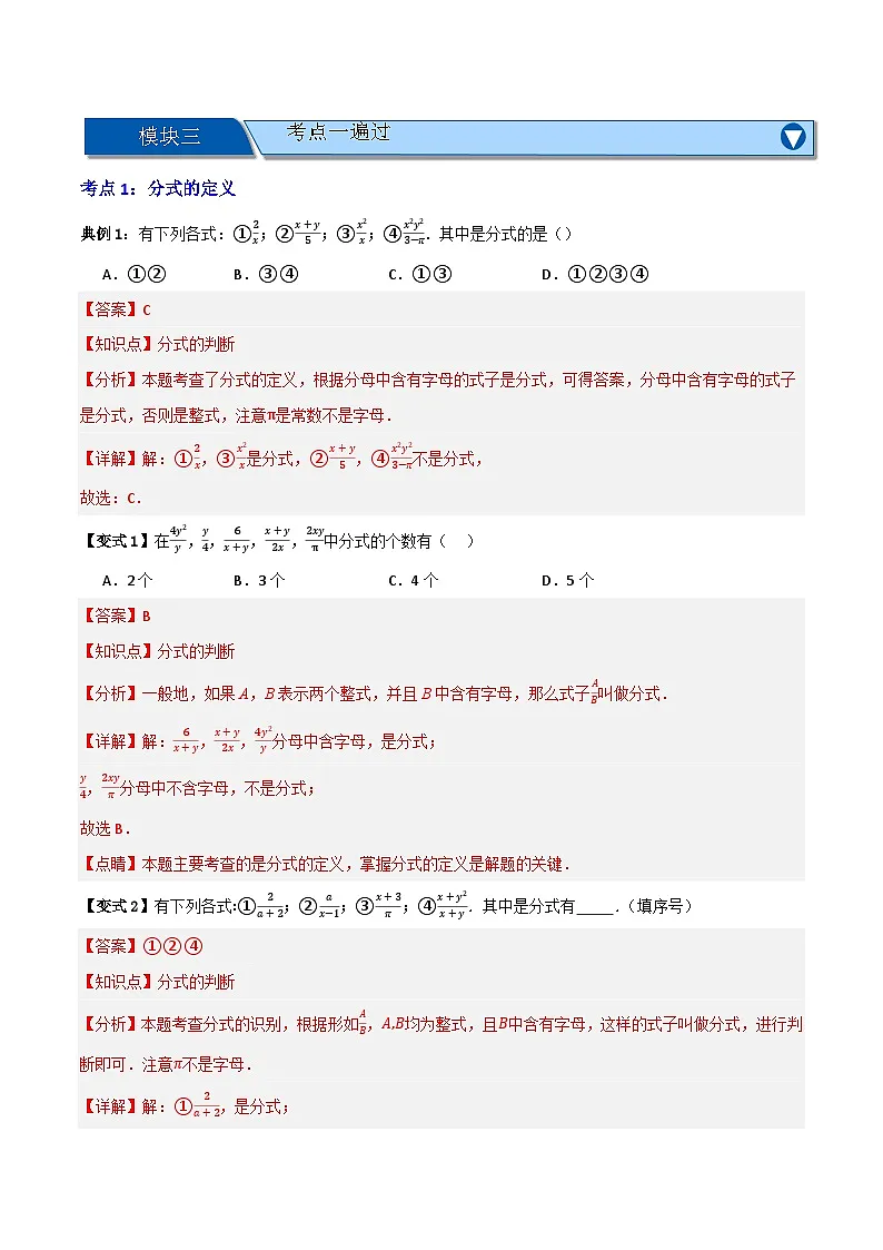 专题01 认识分式【知识串讲+十大考点】(解析版)第3页