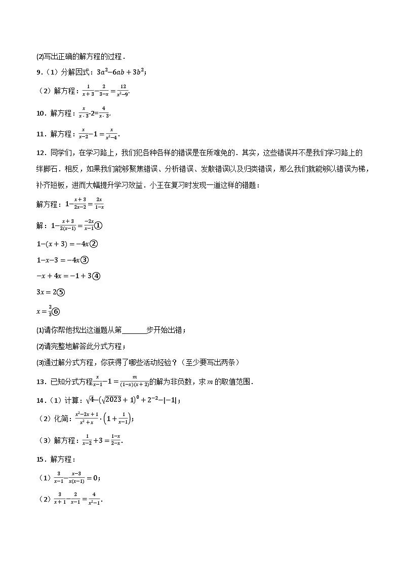 微专题01 解分式方程通关专练(原卷版) 第2页