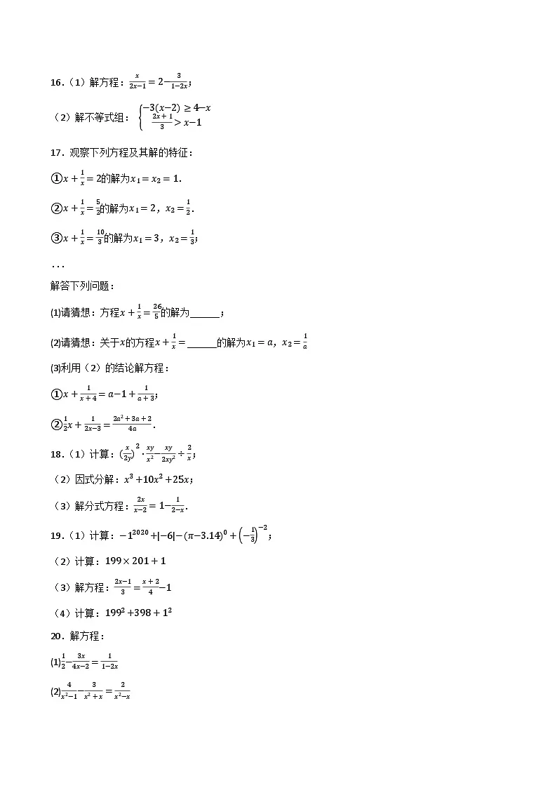 微专题01 解分式方程通关专练(原卷版) 第3页