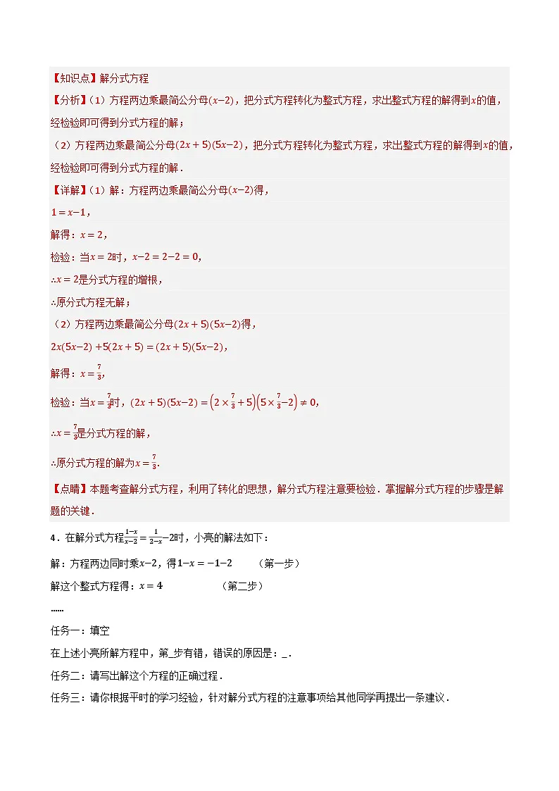 微专题01 解分式方程通关专练(解析版)第2页