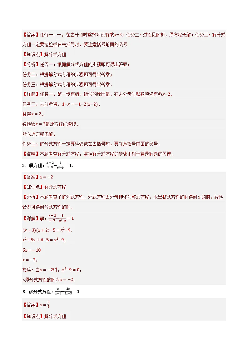 微专题01 解分式方程通关专练(解析版)第3页