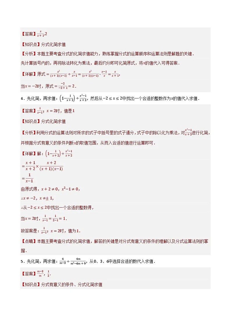 微专题02 分式化简求值通关专练(解析版)第2页