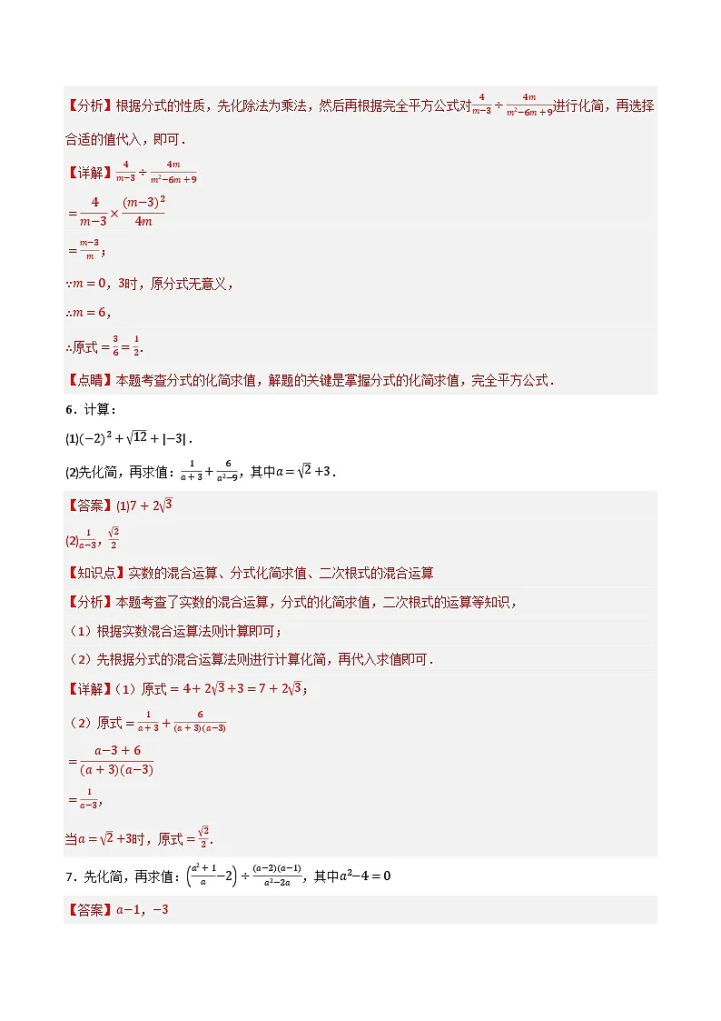 微专题02 分式化简求值通关专练(解析版)第3页