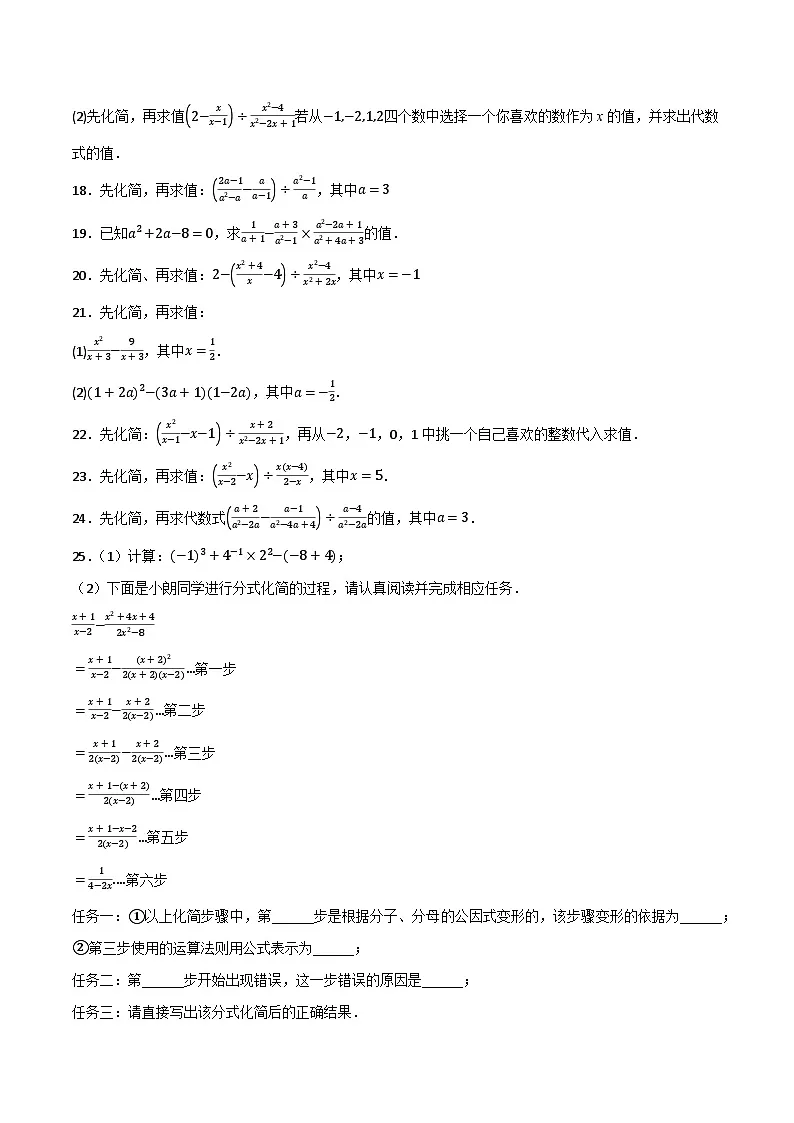 微专题02 分式化简求值通关专练(原卷版)第2页