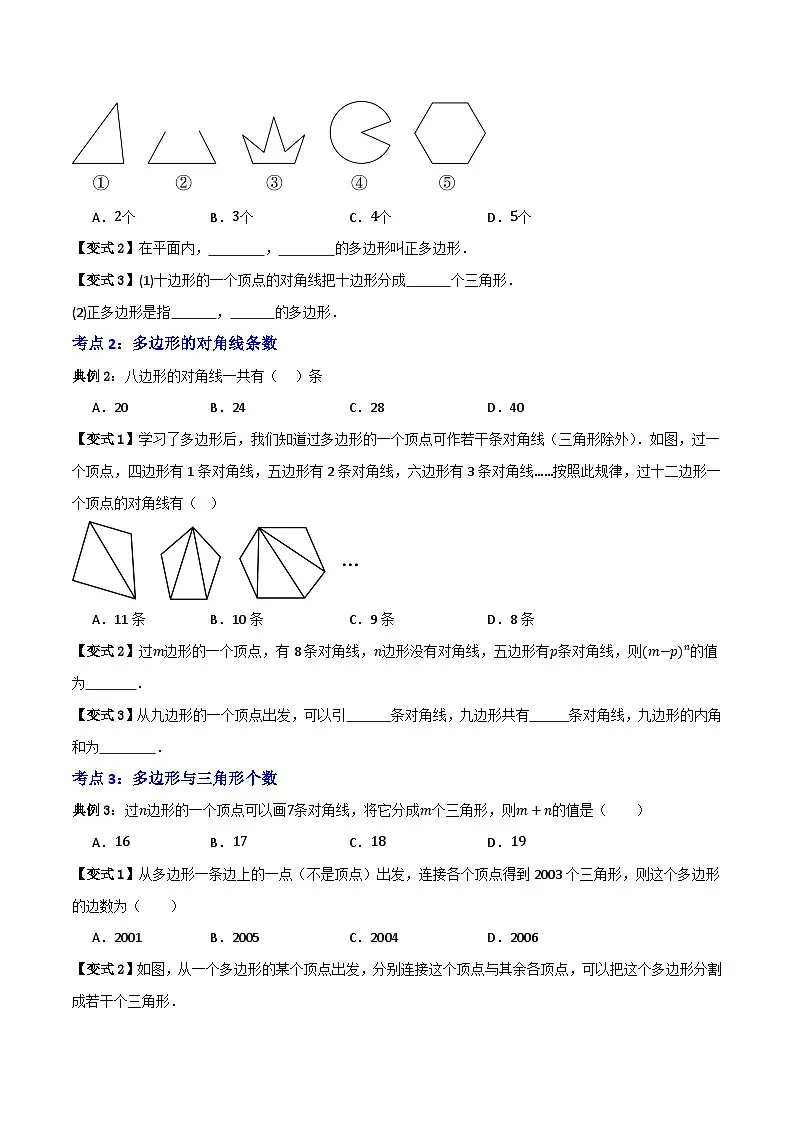 专题03 多边形及其内角和【知识串讲+十大考点】(原卷版)第2页