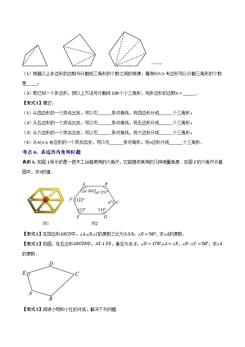 专题03 多边形及其内角和【知识串讲+十大考点】(原卷版)第3页
