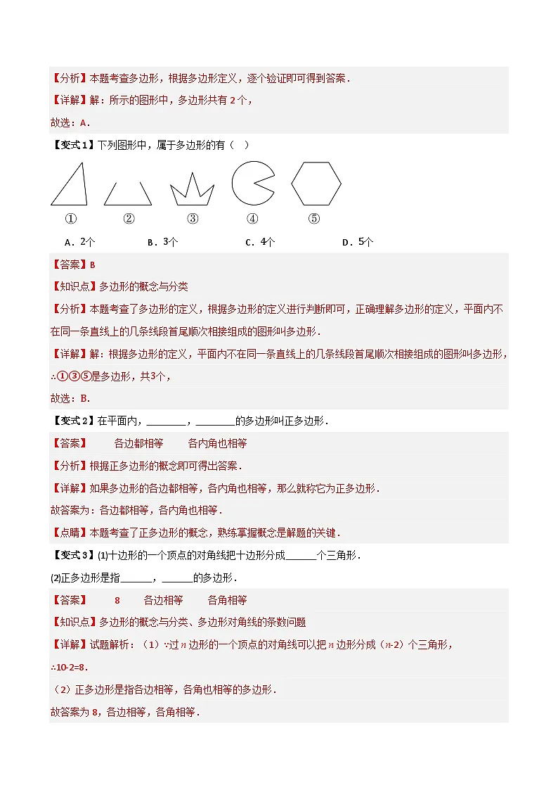 专题03 多边形及其内角和【知识串讲+十大考点】(解析版) 第2页