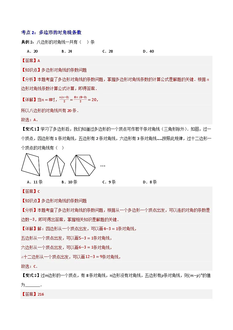 专题03 多边形及其内角和【知识串讲+十大考点】(解析版) 第3页
