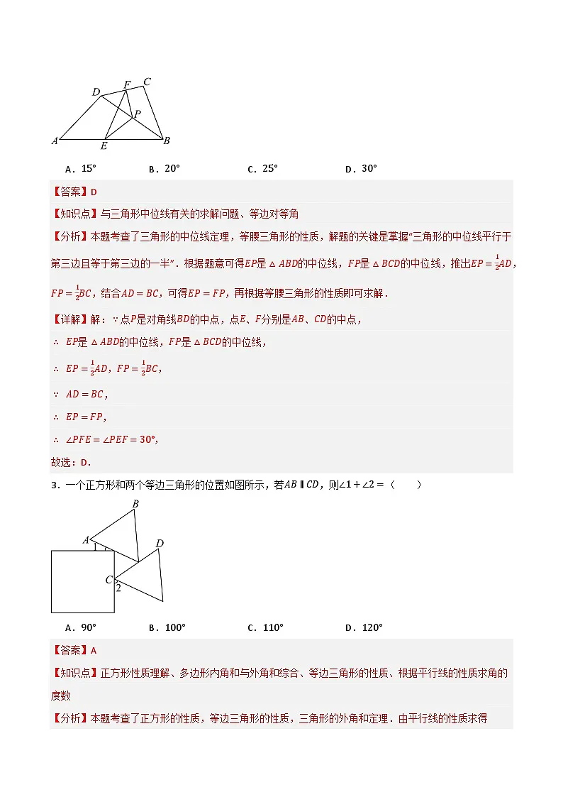 专题05 平行四边形单元过关【培优版】(解析版)第2页