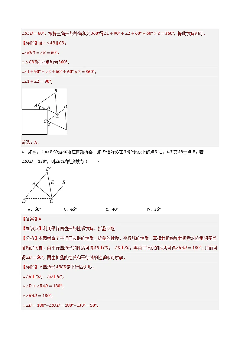 专题05 平行四边形单元过关【培优版】(解析版)第3页