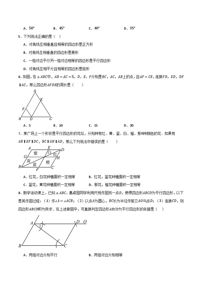 专题05 平行四边形单元过关【培优版】(原卷版)第2页