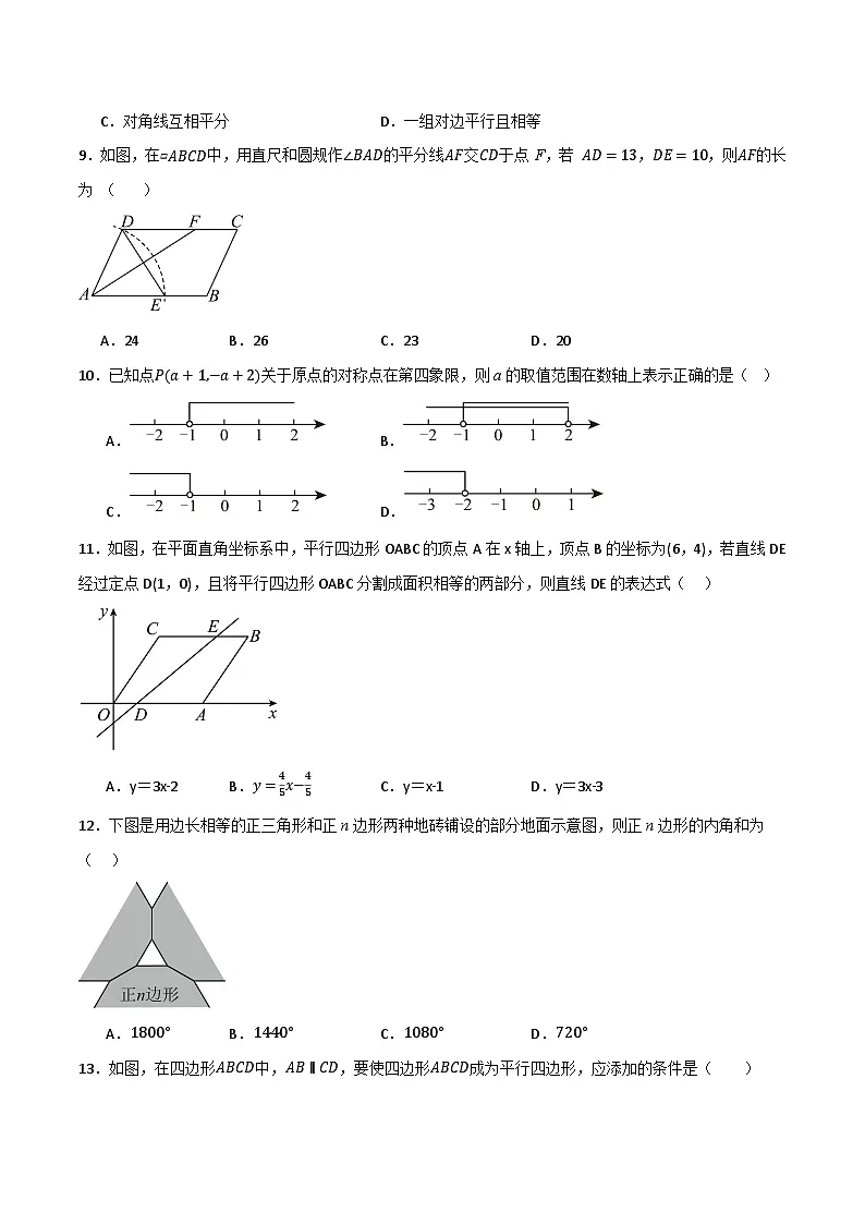 专题05 平行四边形单元过关【培优版】(原卷版)第3页
