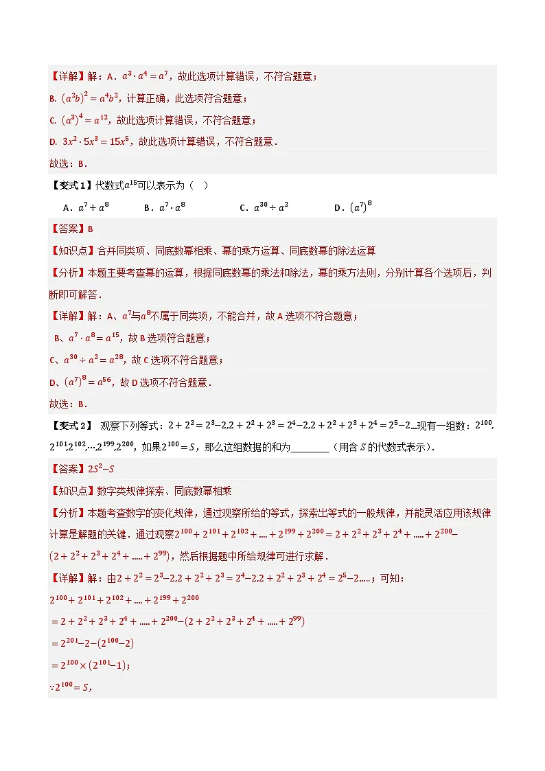 专题01 幂的运算【知识串讲+十四大考点】(解析版)第2页