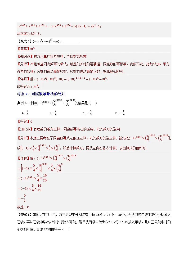 专题01 幂的运算【知识串讲+十四大考点】(解析版)第3页