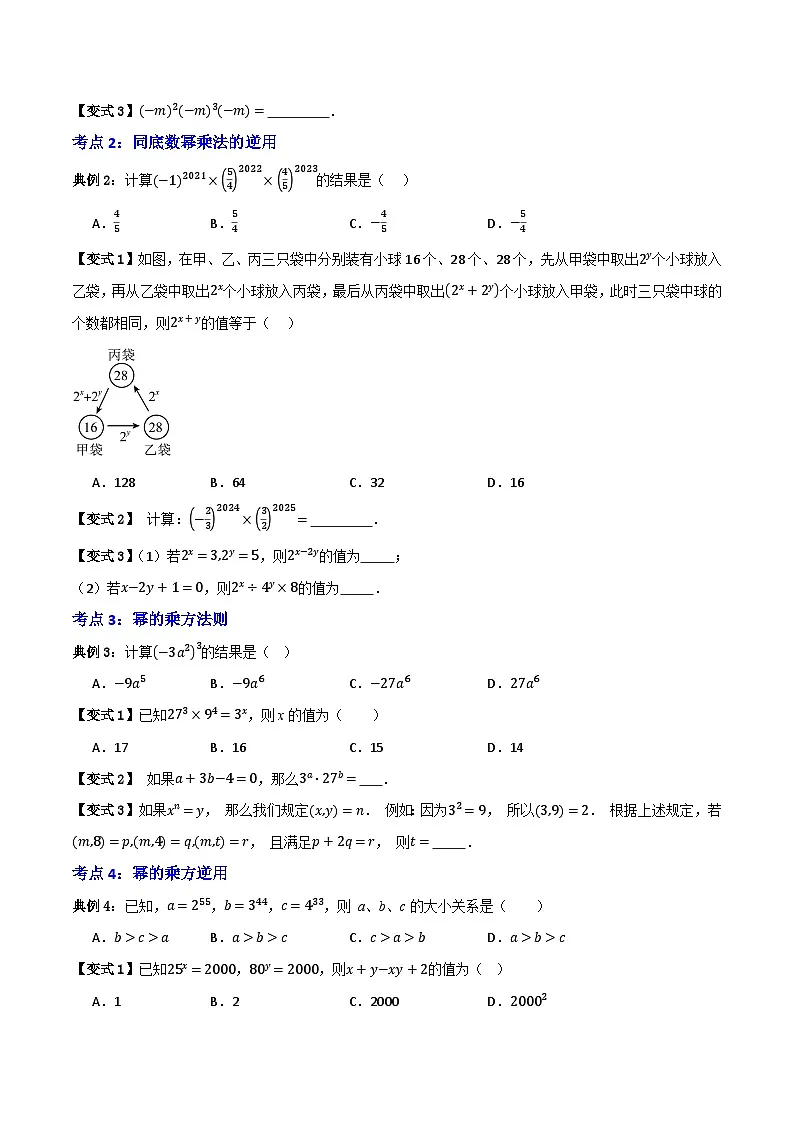 专题01 幂的运算【知识串讲+十四大考点】(原卷版)第2页