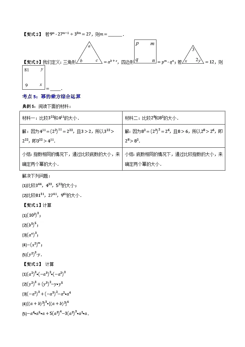 专题01 幂的运算【知识串讲+十四大考点】(原卷版)第3页