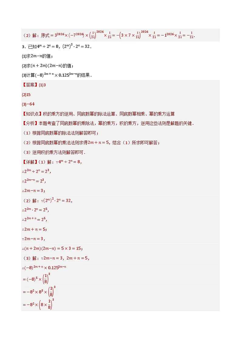 微专题01 整式乘除五类必考经典题通关专练(解析版)第2页