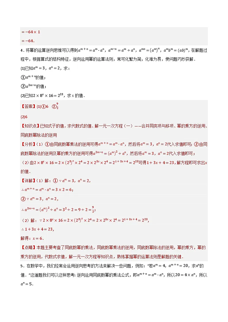 微专题01 整式乘除五类必考经典题通关专练(解析版)第3页