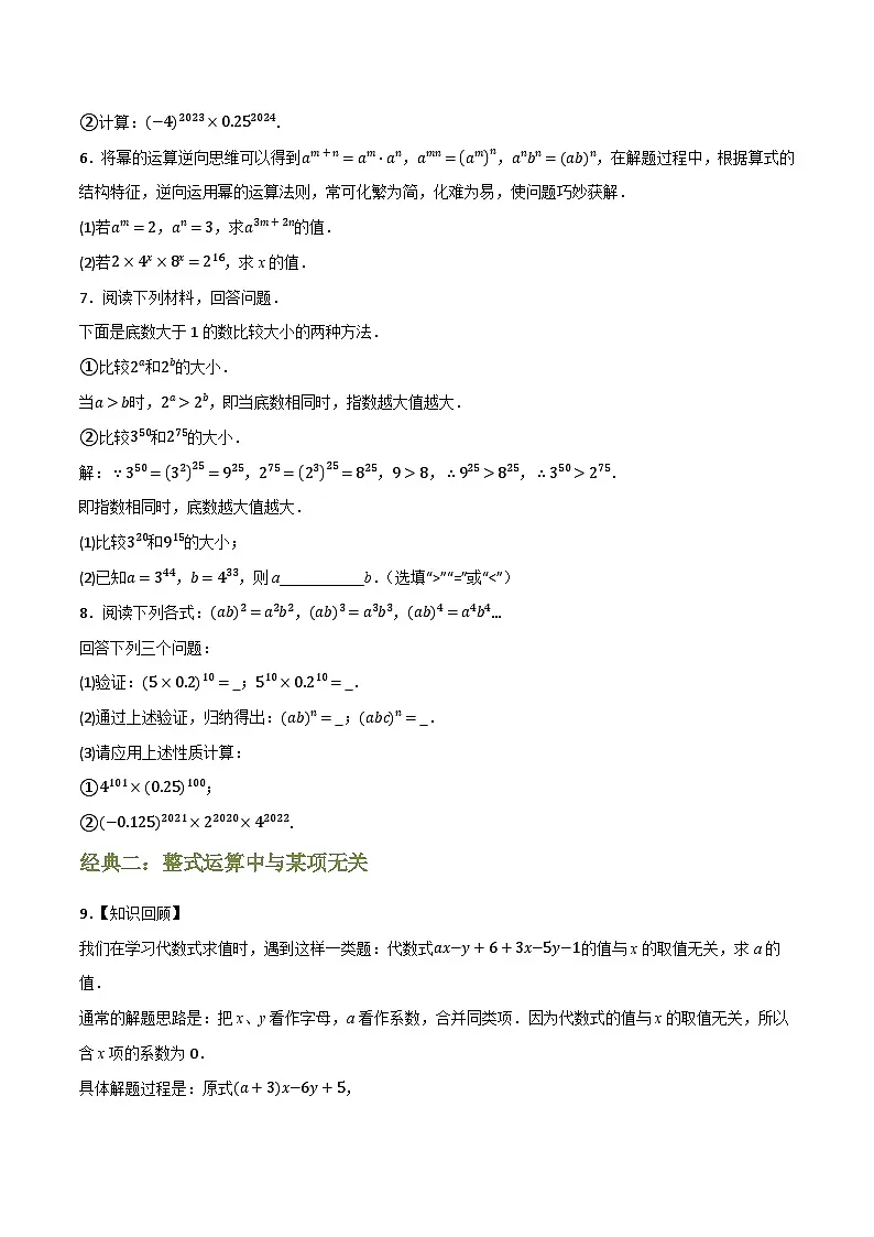 微专题01 整式乘除五类必考经典题通关专练(原卷版)第2页