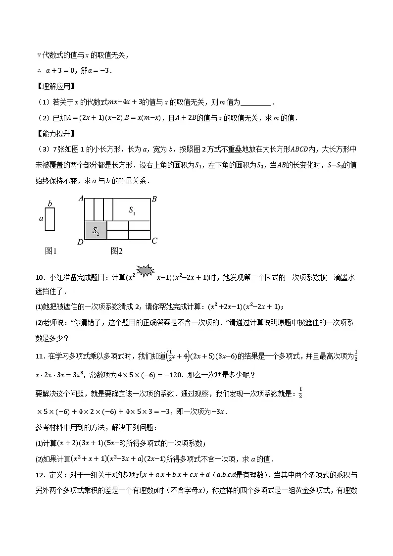 微专题01 整式乘除五类必考经典题通关专练(原卷版)第3页