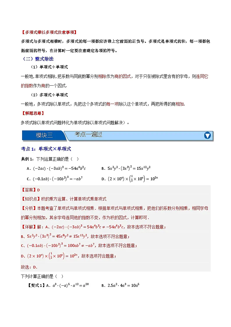 专题02 整式乘除【知识串讲+十四大考点】(解析版)第2页