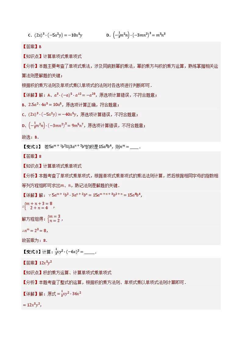 专题02 整式乘除【知识串讲+十四大考点】(解析版)第3页