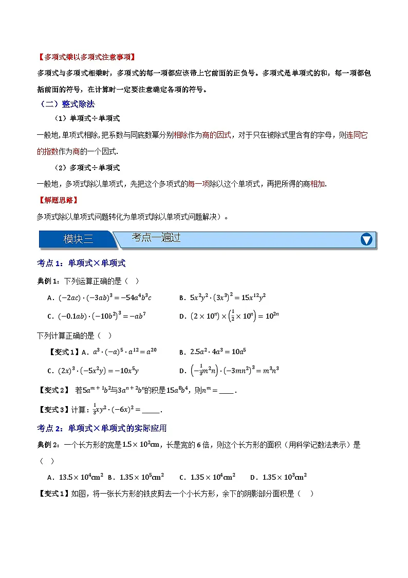专题02 整式乘除【知识串讲+十四大考点】(原卷版)第2页